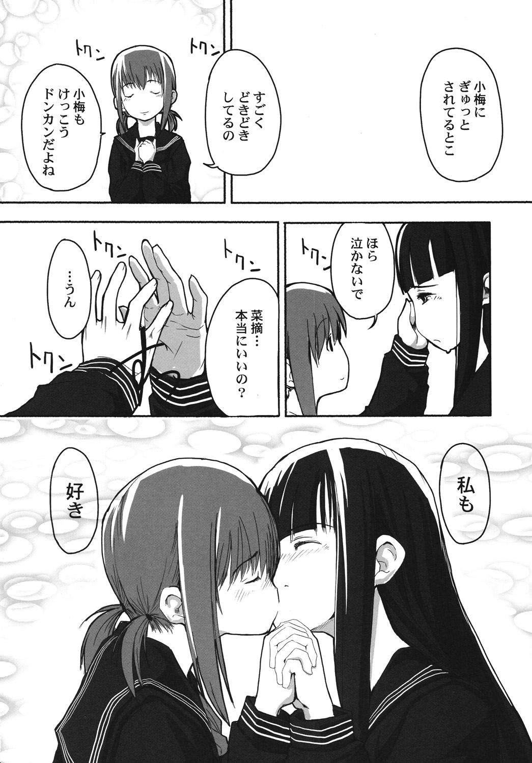 (C73) [ユビサキスタジオ (左カゲトラ)] れずちゅーらいふ