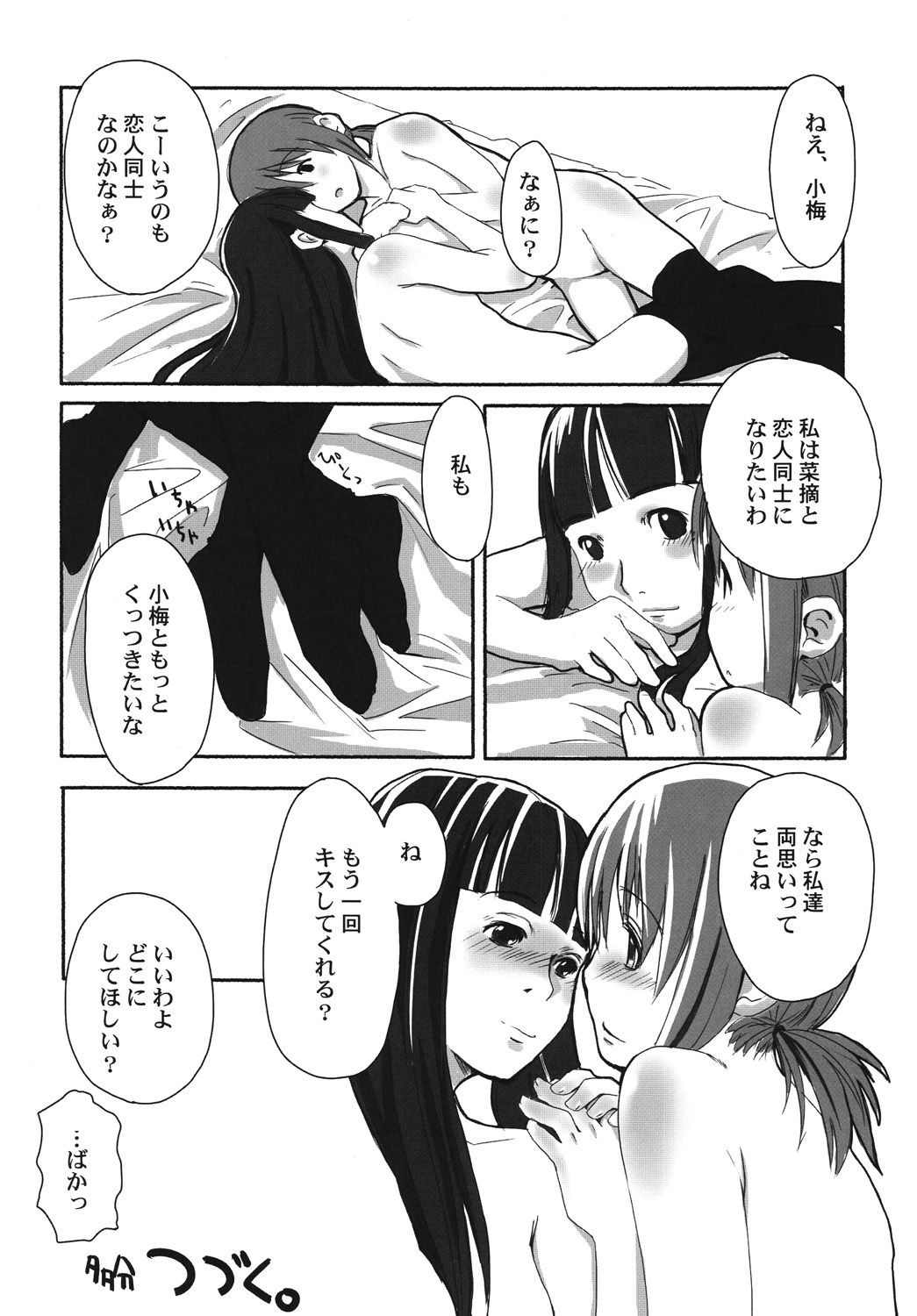 (C73) [ユビサキスタジオ (左カゲトラ)] れずちゅーらいふ