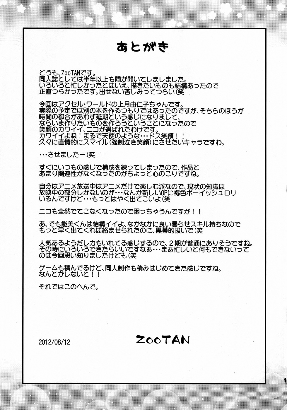 (C82) [Wicked Heart (ZooTAN)] Trickle Scarlet (アクセル・ワールド) [英訳]