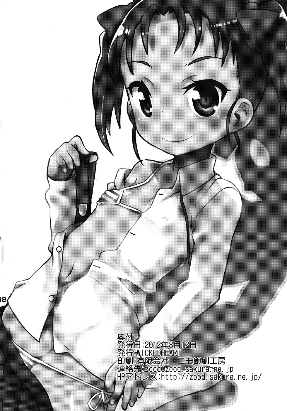 (C82) [Wicked Heart (ZooTAN)] Trickle Scarlet (アクセル・ワールド) [英訳]