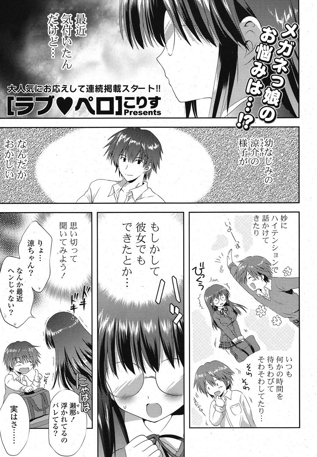 COMIC ポプリクラブ 2012年1月号 [DL版]