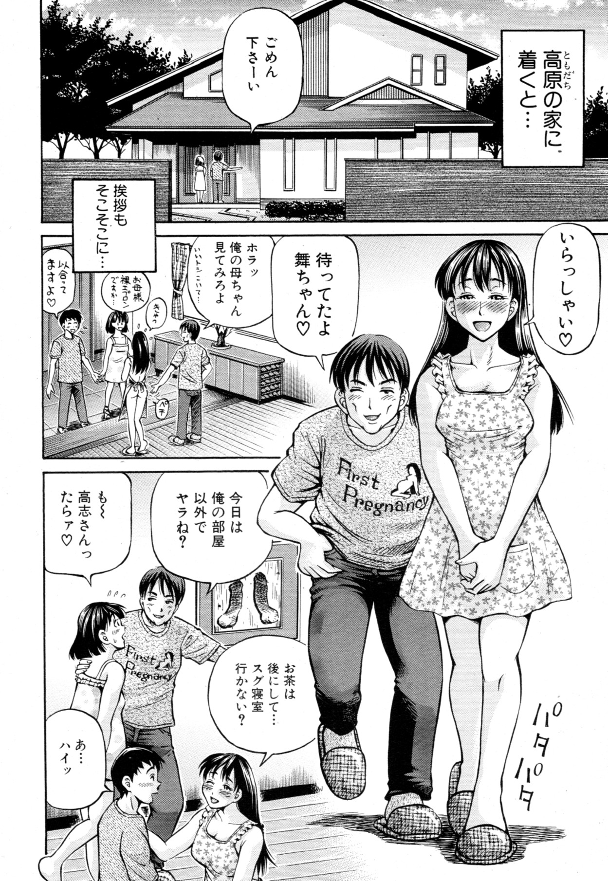 [小峯つばさ] 友母と友彼女 第1-3章