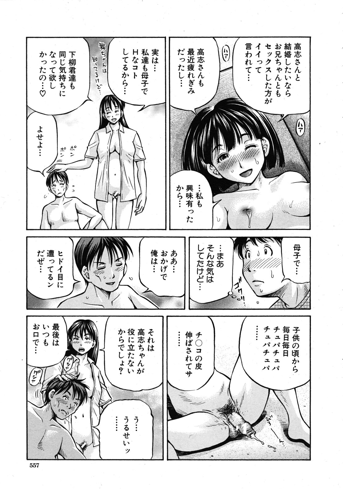 [小峯つばさ] 友母と友彼女 第1-3章