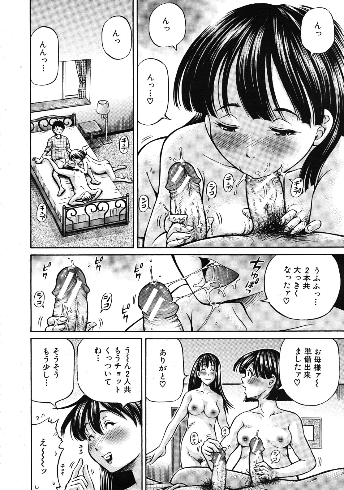 [小峯つばさ] 友母と友彼女 第1-3章
