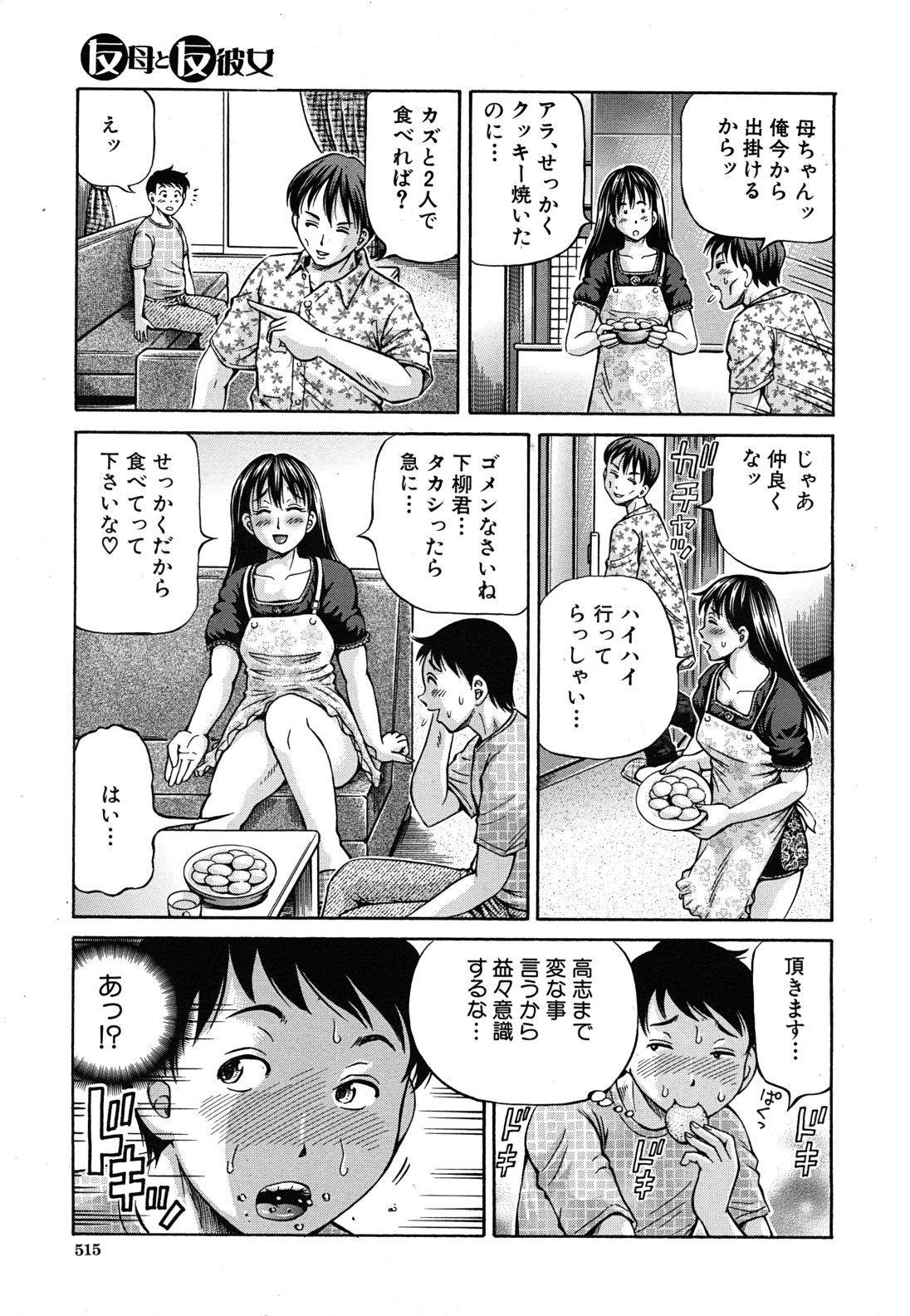 [小峯つばさ] 友母と友彼女 第1-3章