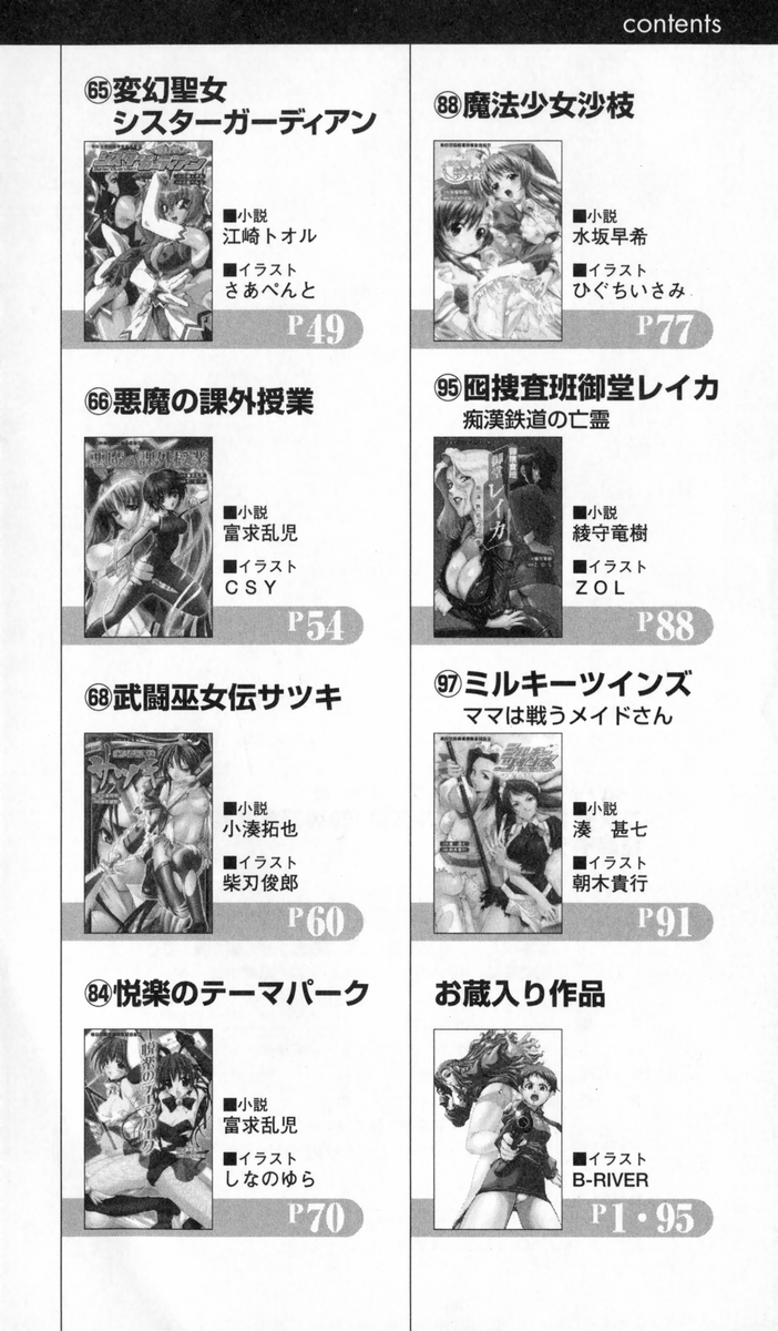 [アンソロジー] 秘蔵イラスト集 (二次元ドリームノベルズ100 記念特典)