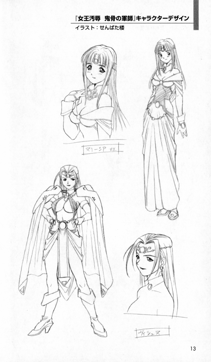 [アンソロジー] 秘蔵イラスト集 (二次元ドリームノベルズ100 記念特典)