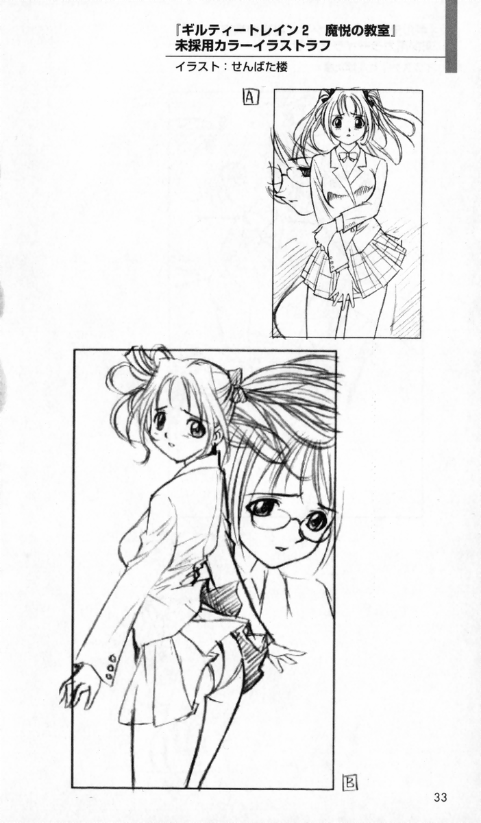 [アンソロジー] 秘蔵イラスト集 (二次元ドリームノベルズ100 記念特典)