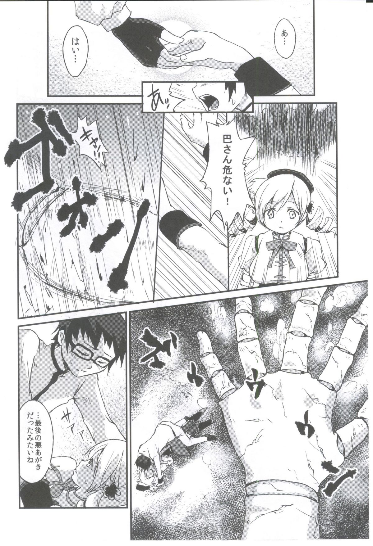 (C81) [風のごとく! (風吹ぽに, 風術師)] あふぇくしょん (魔法少女まどか☆マギカ)