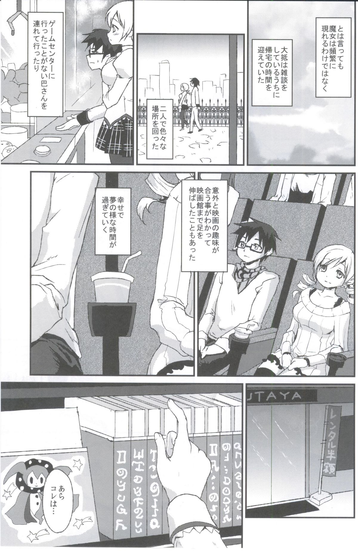 (C81) [風のごとく! (風吹ぽに, 風術師)] あふぇくしょん (魔法少女まどか☆マギカ)