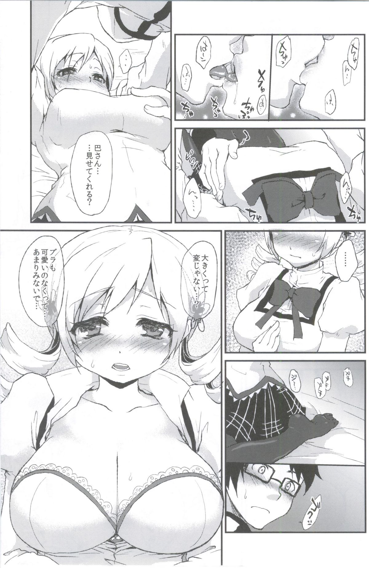 (C81) [風のごとく! (風吹ぽに, 風術師)] あふぇくしょん (魔法少女まどか☆マギカ)