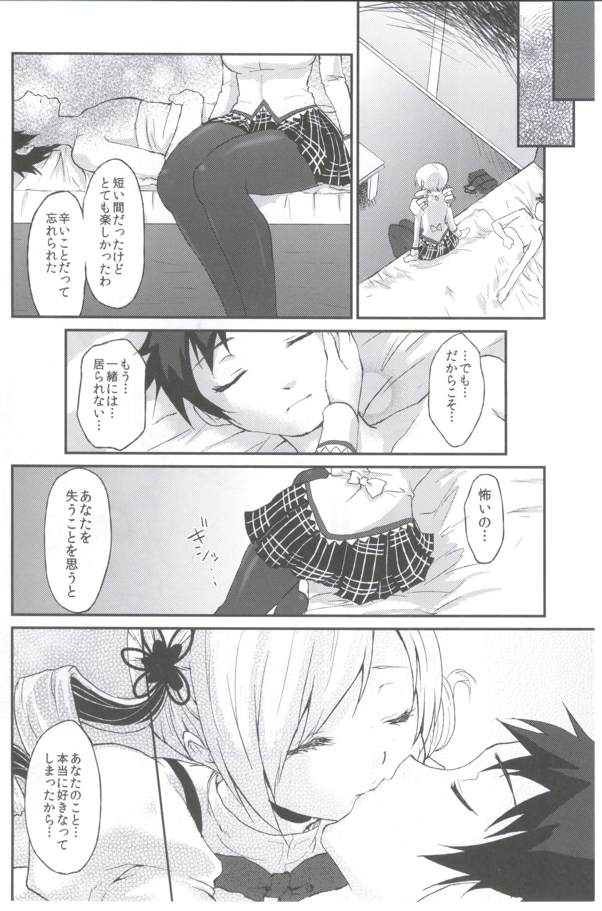 (C81) [風のごとく! (風吹ぽに, 風術師)] あふぇくしょん (魔法少女まどか☆マギカ)