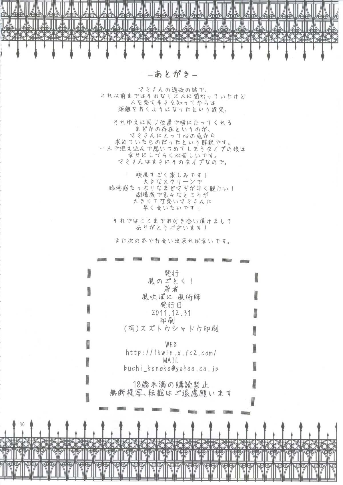 (C81) [風のごとく! (風吹ぽに, 風術師)] あふぇくしょん (魔法少女まどか☆マギカ)