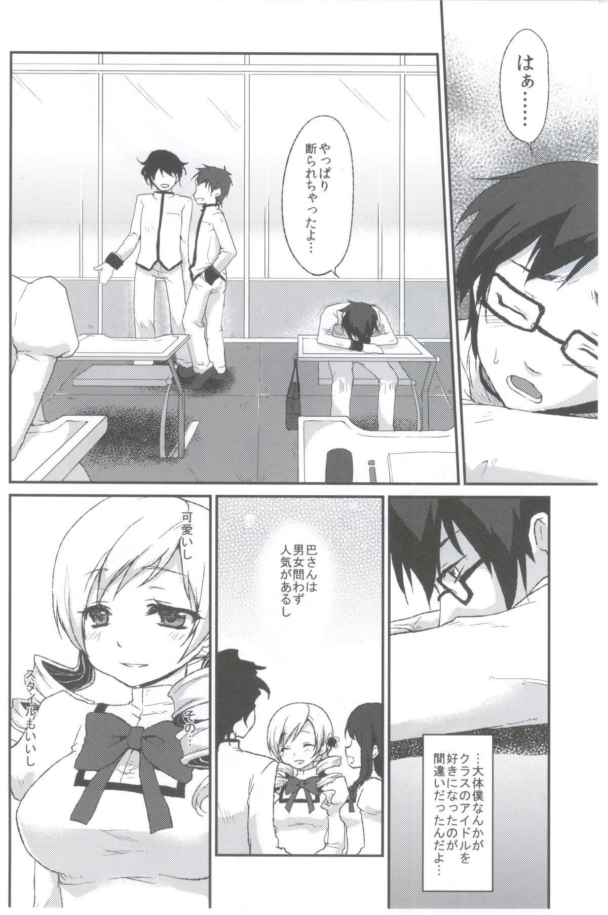 (C81) [風のごとく! (風吹ぽに, 風術師)] あふぇくしょん (魔法少女まどか☆マギカ)