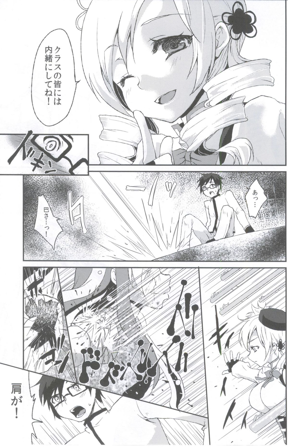 (C81) [風のごとく! (風吹ぽに, 風術師)] あふぇくしょん (魔法少女まどか☆マギカ)