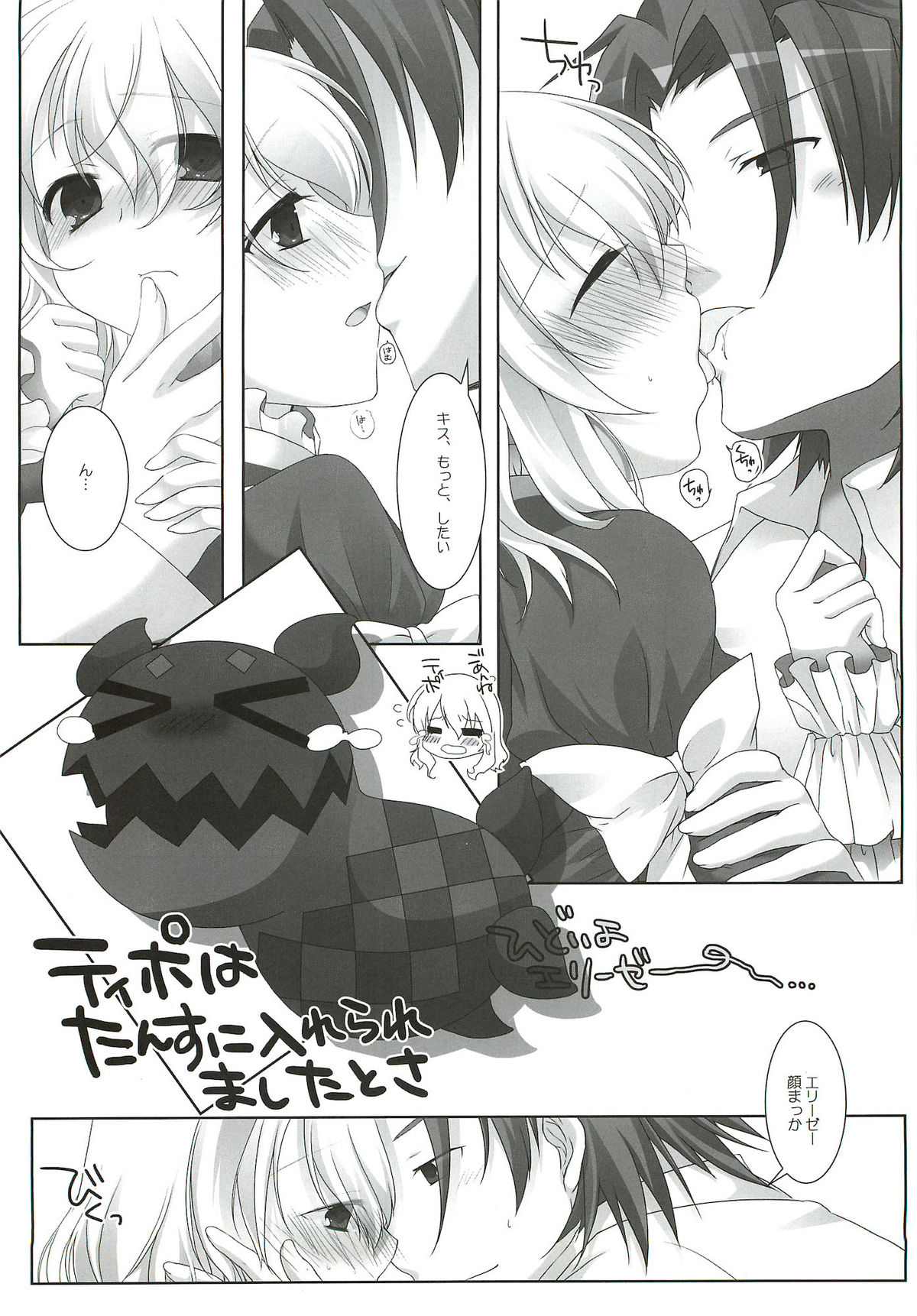 (HARUCC17) [K-TORACAT、チキチキ☆マシーン (トラネコ、まんごープリン)] XXX Kiss Kiss Kiss (テイルズオブエクシリア)