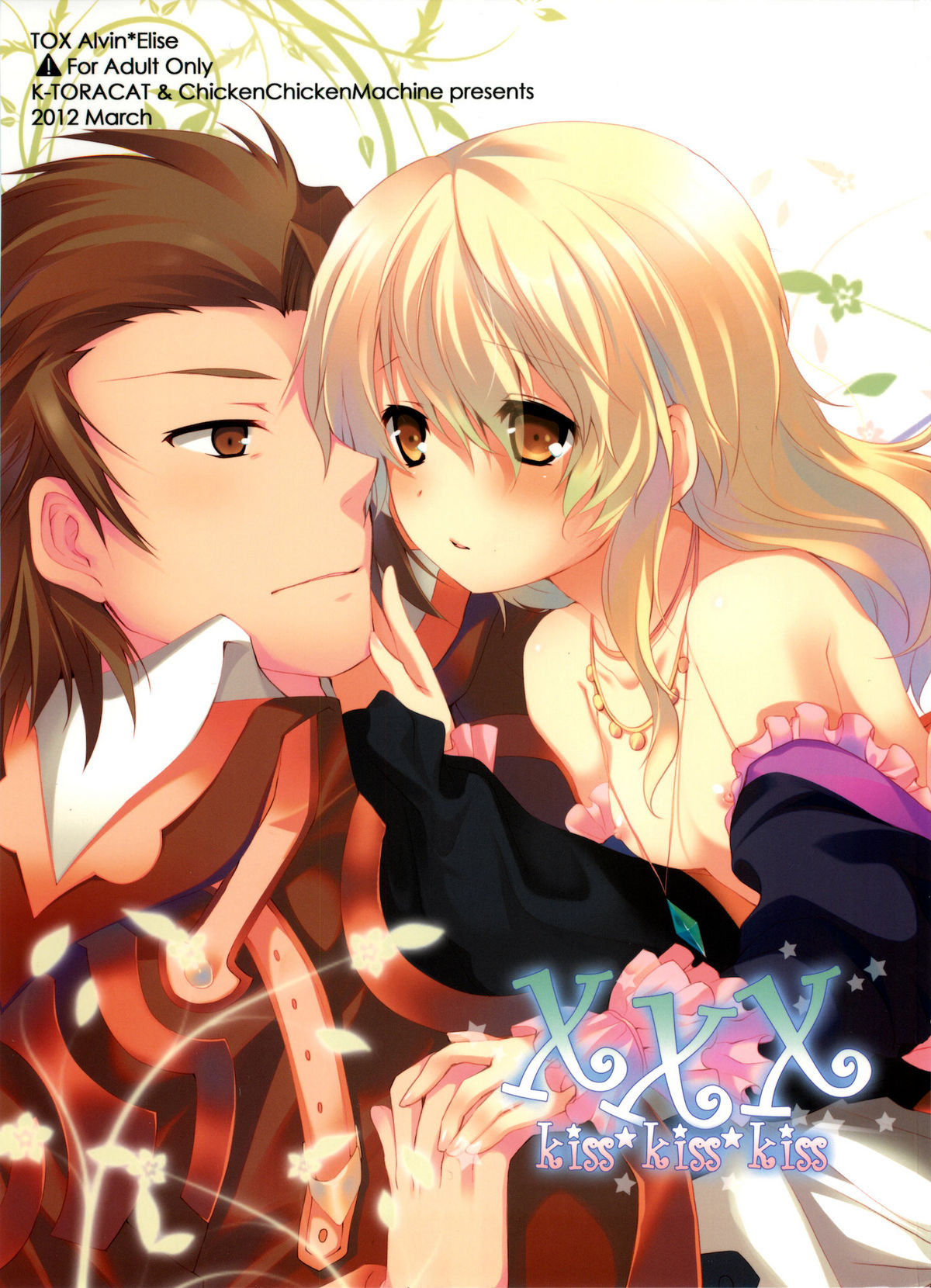 (HARUCC17) [K-TORACAT、チキチキ☆マシーン (トラネコ、まんごープリン)] XXX Kiss Kiss Kiss (テイルズオブエクシリア)