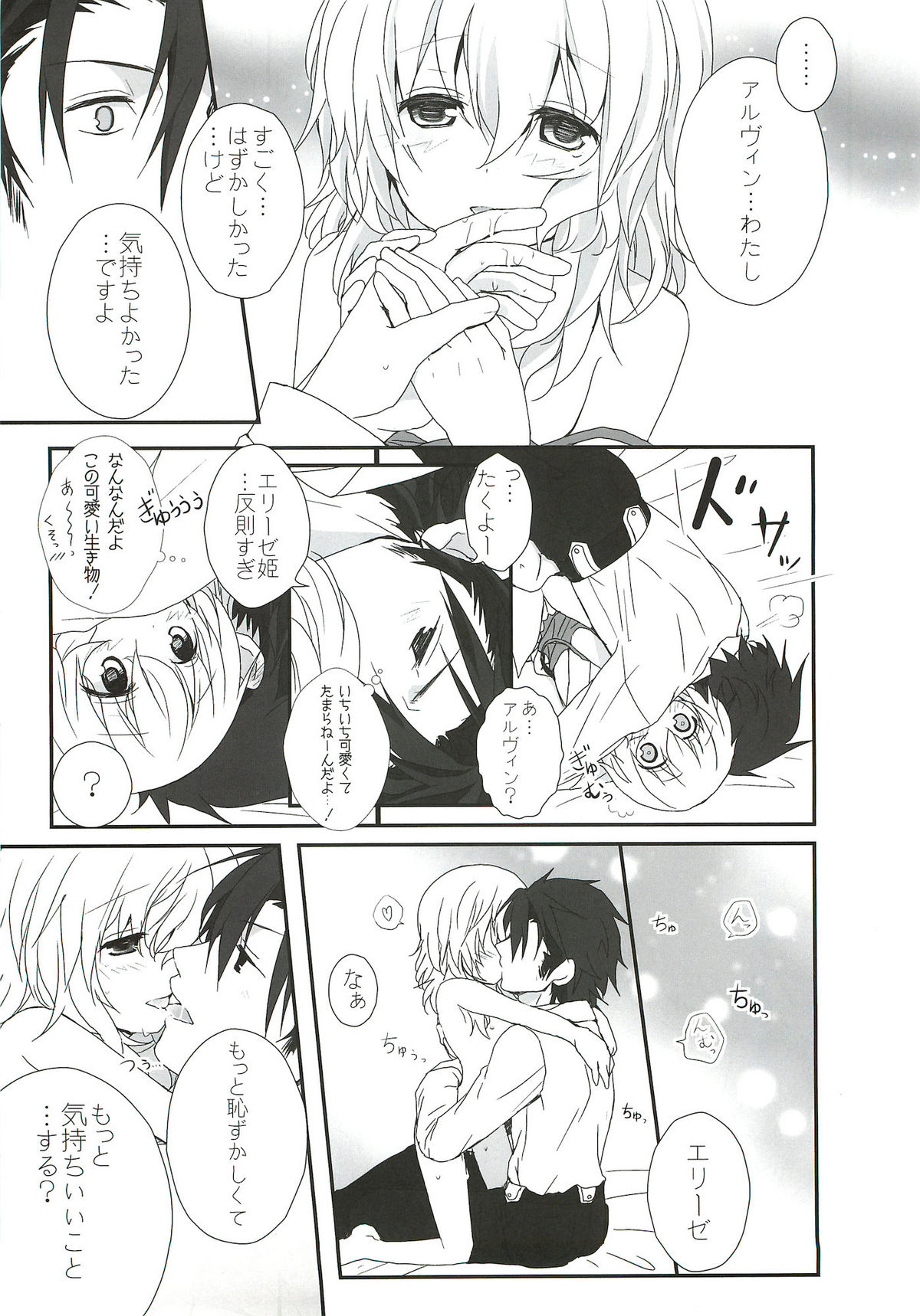 (HARUCC17) [K-TORACAT、チキチキ☆マシーン (トラネコ、まんごープリン)] XXX Kiss Kiss Kiss (テイルズオブエクシリア)