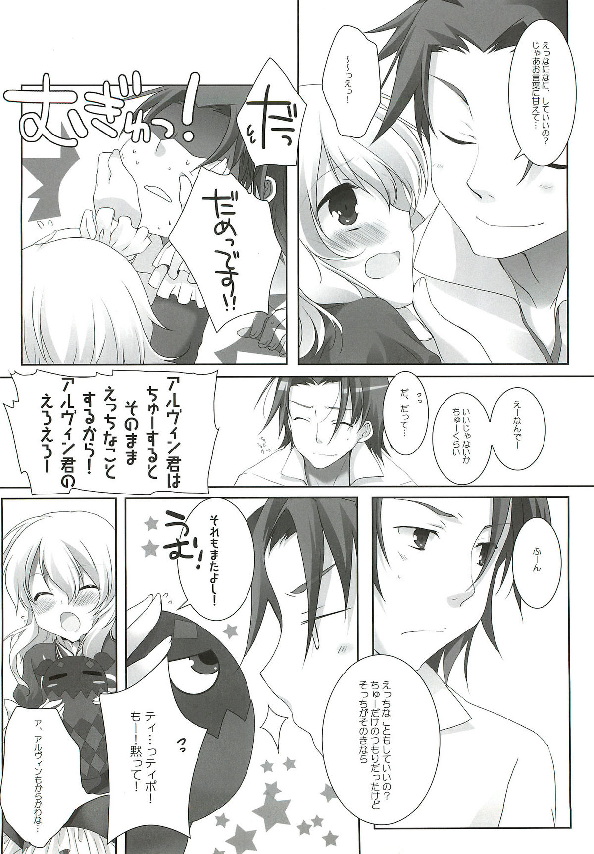 (HARUCC17) [K-TORACAT、チキチキ☆マシーン (トラネコ、まんごープリン)] XXX Kiss Kiss Kiss (テイルズオブエクシリア)