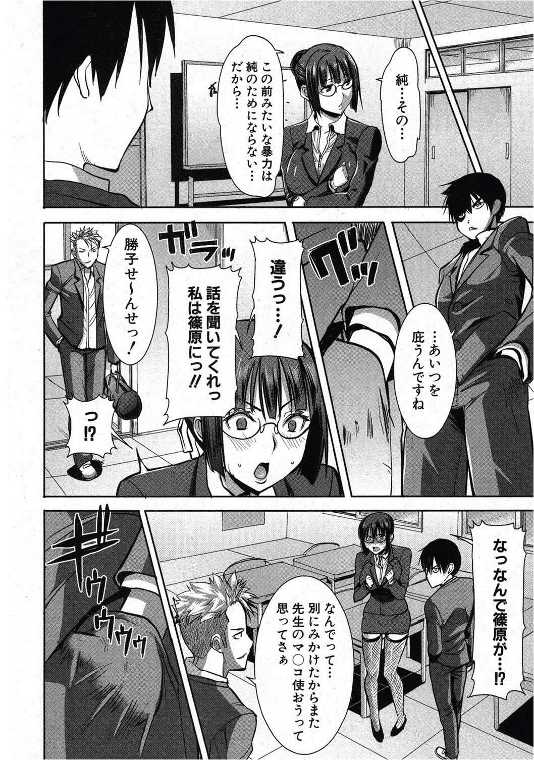 [田中あじ] アンスイート 黒瀬勝子 3.5話 Side勝子 (COMIC 真激 2012年12月号)