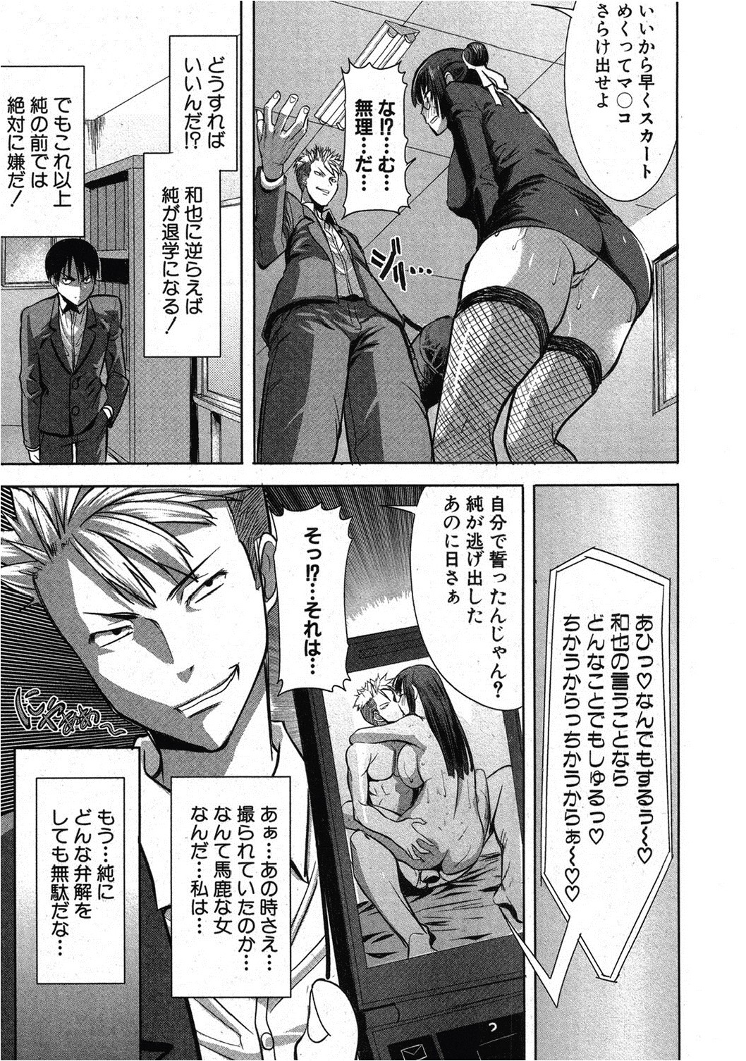 [田中あじ] アンスイート 黒瀬勝子 3.5話 Side勝子 (COMIC 真激 2012年12月号)