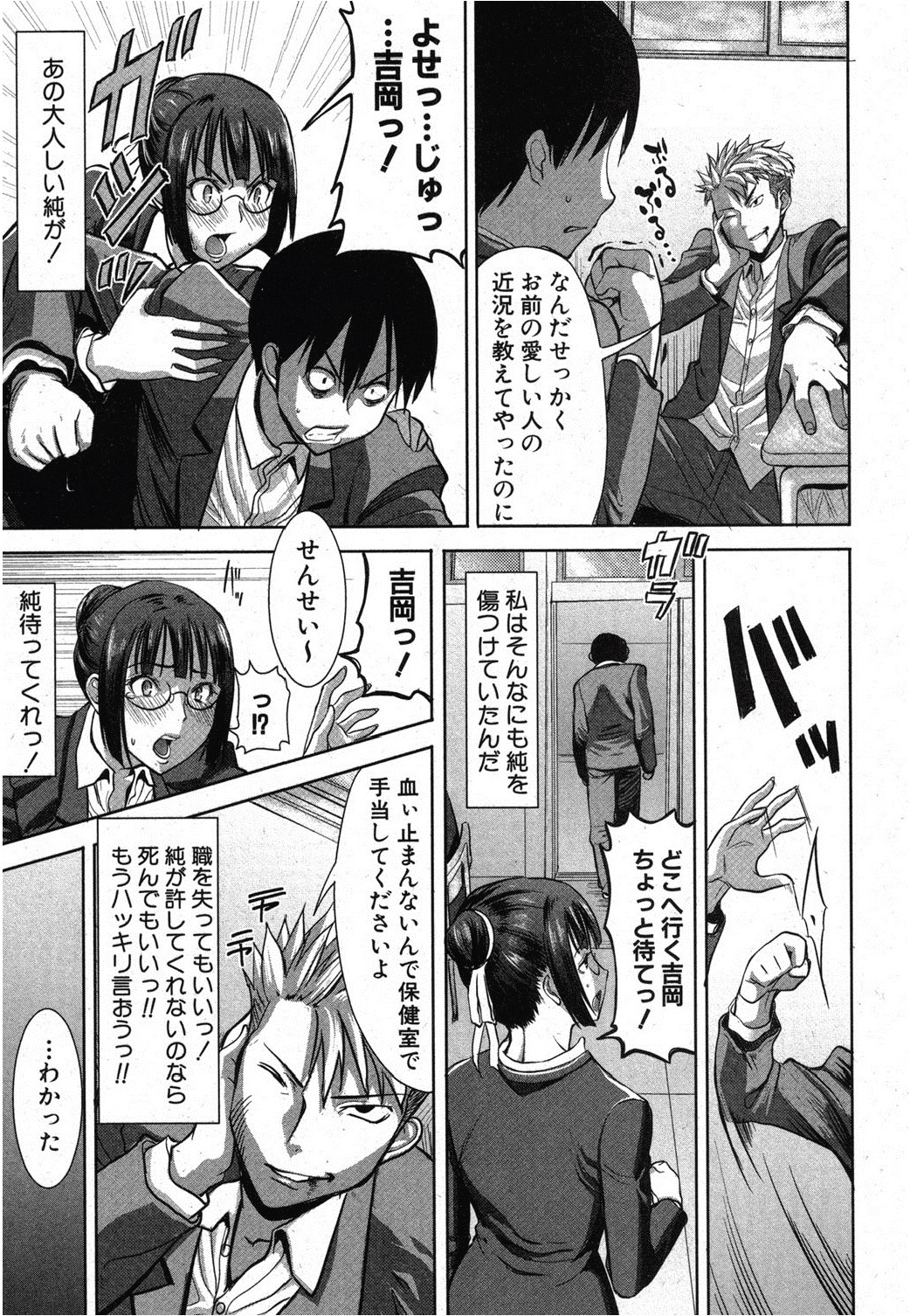 [田中あじ] アンスイート 黒瀬勝子 3.5話 Side勝子 (COMIC 真激 2012年12月号)