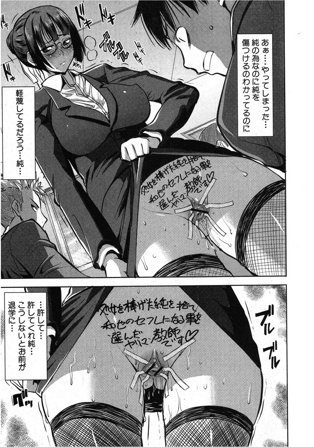 [田中あじ] アンスイート 黒瀬勝子 3.5話 Side勝子 (COMIC 真激 2012年12月号)