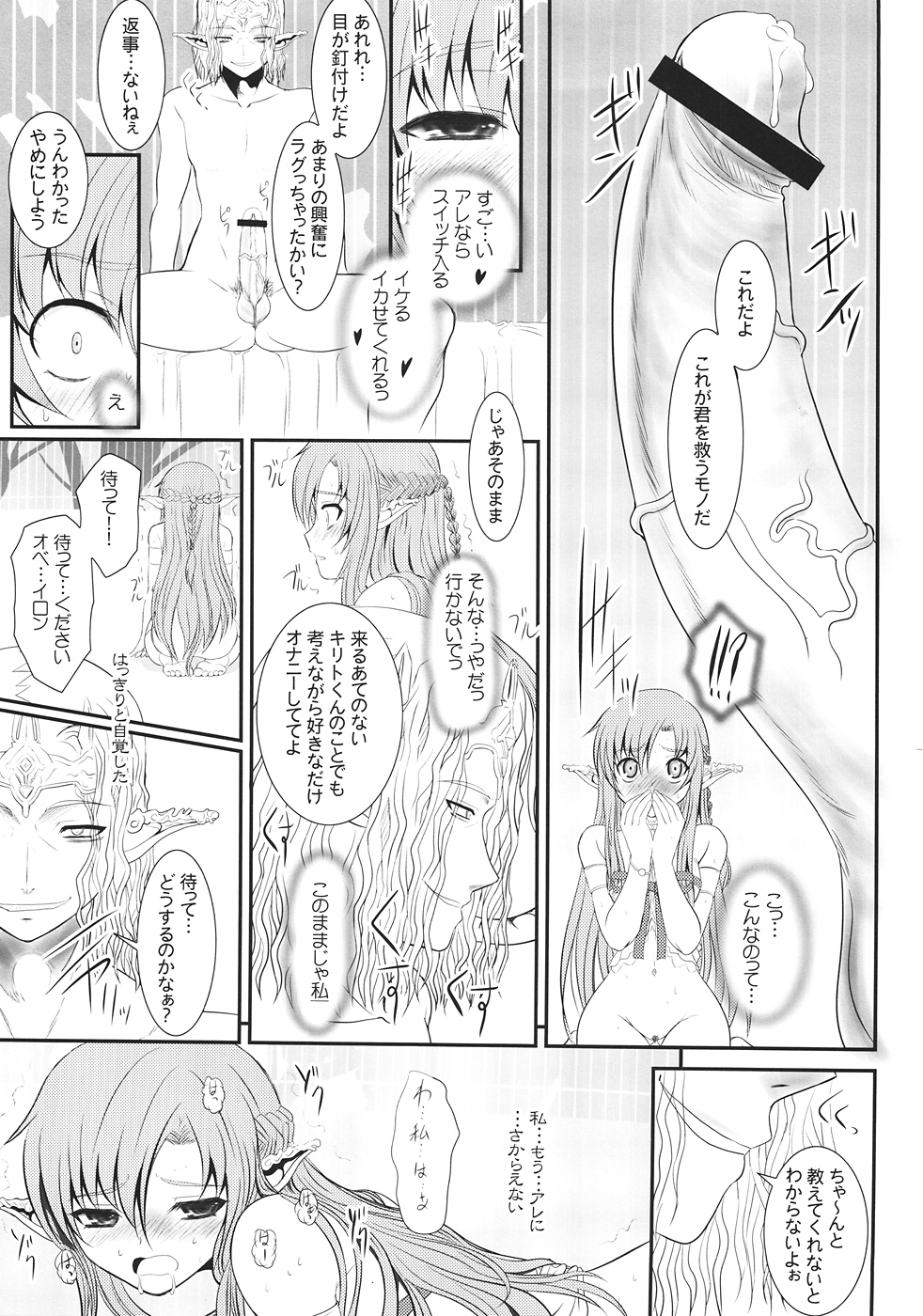 (C82) [ディエップ工房 (あるぴ～ぬ)] スレイブアスナオンデマンド (ソードアート・オンライン)