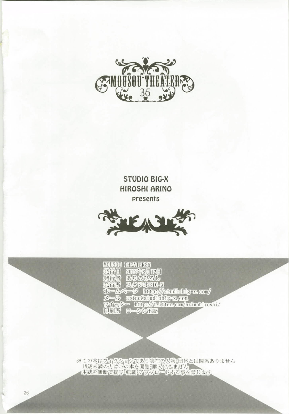 (C82) [スタジオBIG-X (ありのひろし)] MOUSOU THEATER35 (ソードアート・オンライン)