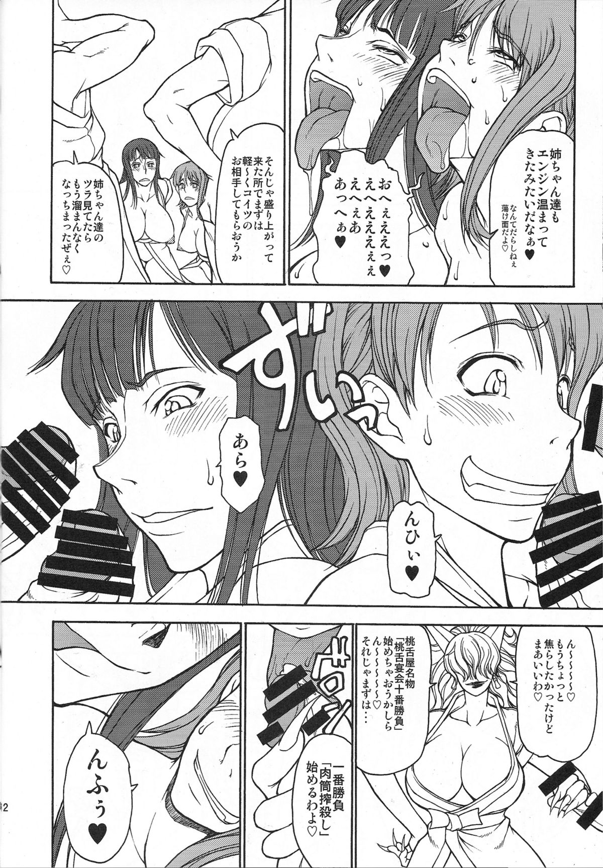 (C77) [眞嶋堂 (まとう)] 桃舌温泉大宴会!! (ワンピース)