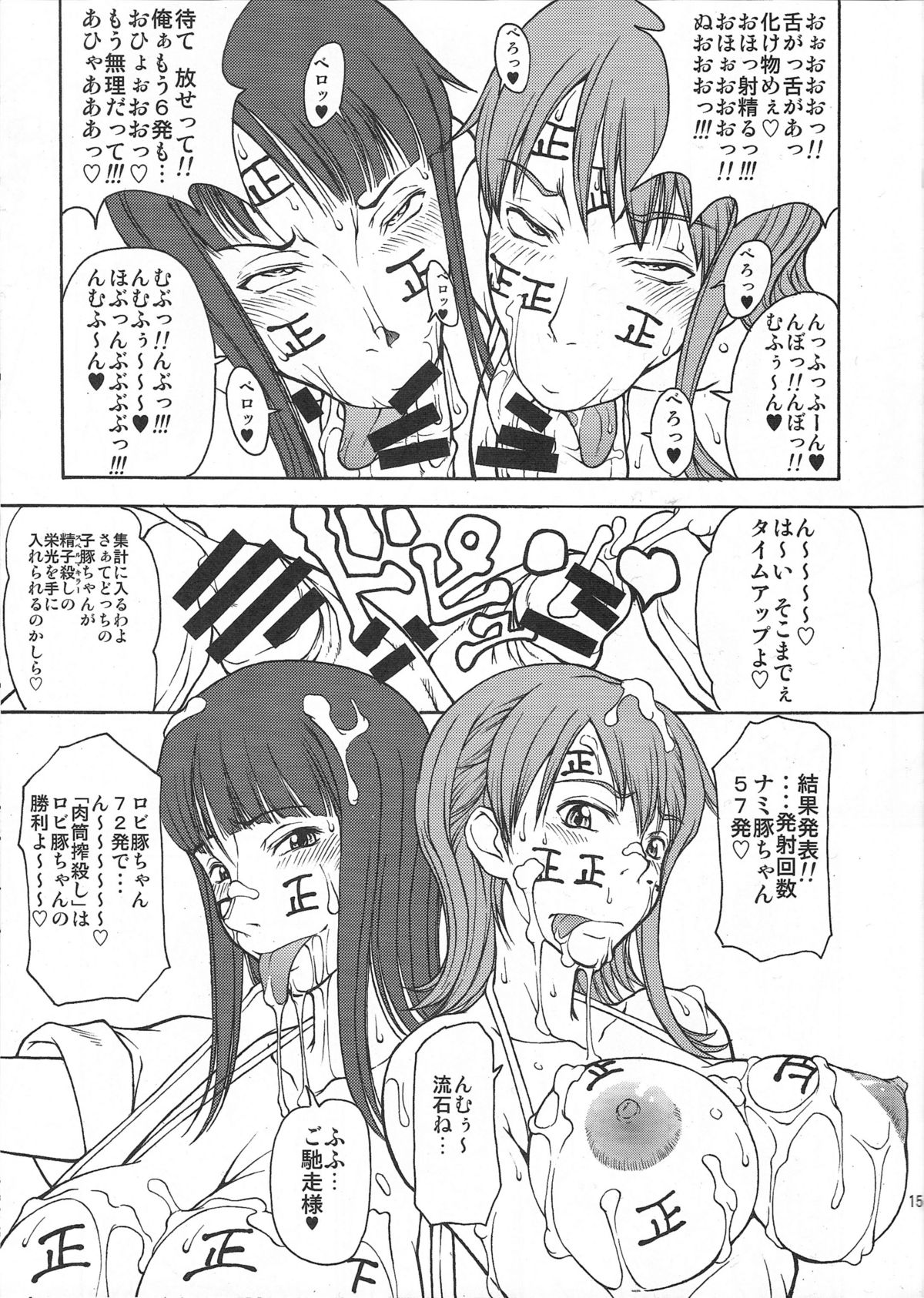 (C77) [眞嶋堂 (まとう)] 桃舌温泉大宴会!! (ワンピース)