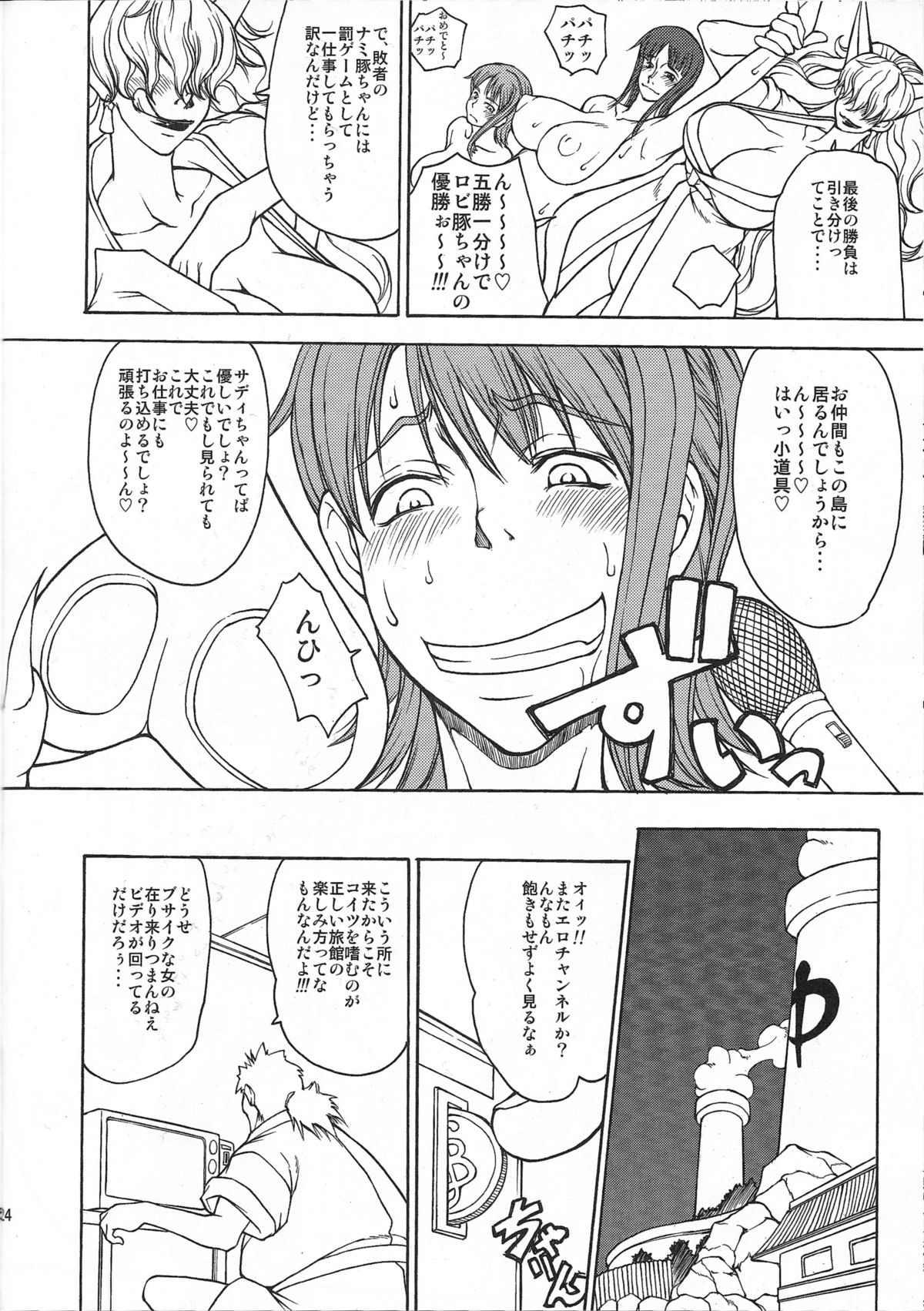 (C77) [眞嶋堂 (まとう)] 桃舌温泉大宴会!! (ワンピース)
