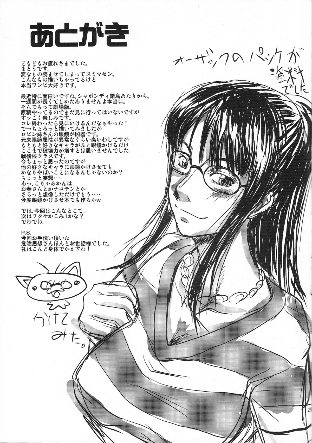(C77) [眞嶋堂 (まとう)] 桃舌温泉大宴会!! (ワンピース)