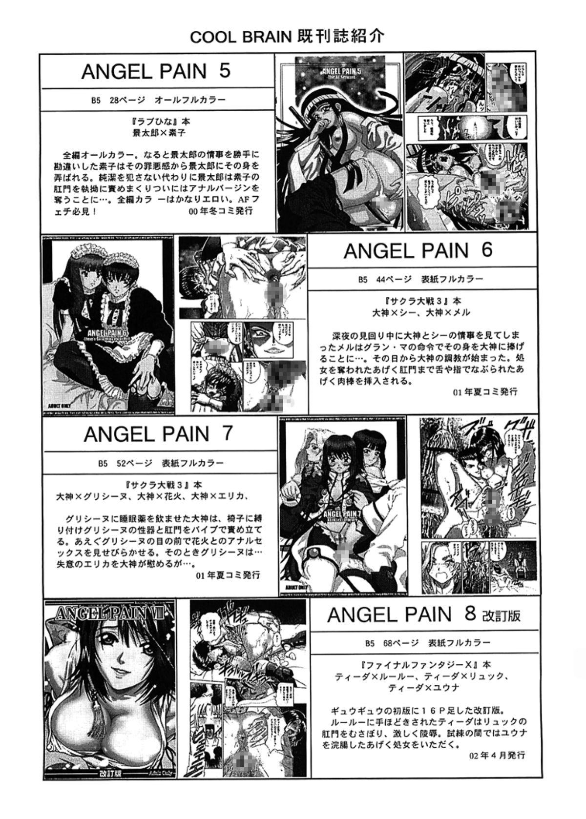 [Cool Brain (木谷さい)] Angel Pain 10 (デッド・オア・アライヴ エクストリーム・ビーチバレーボール)