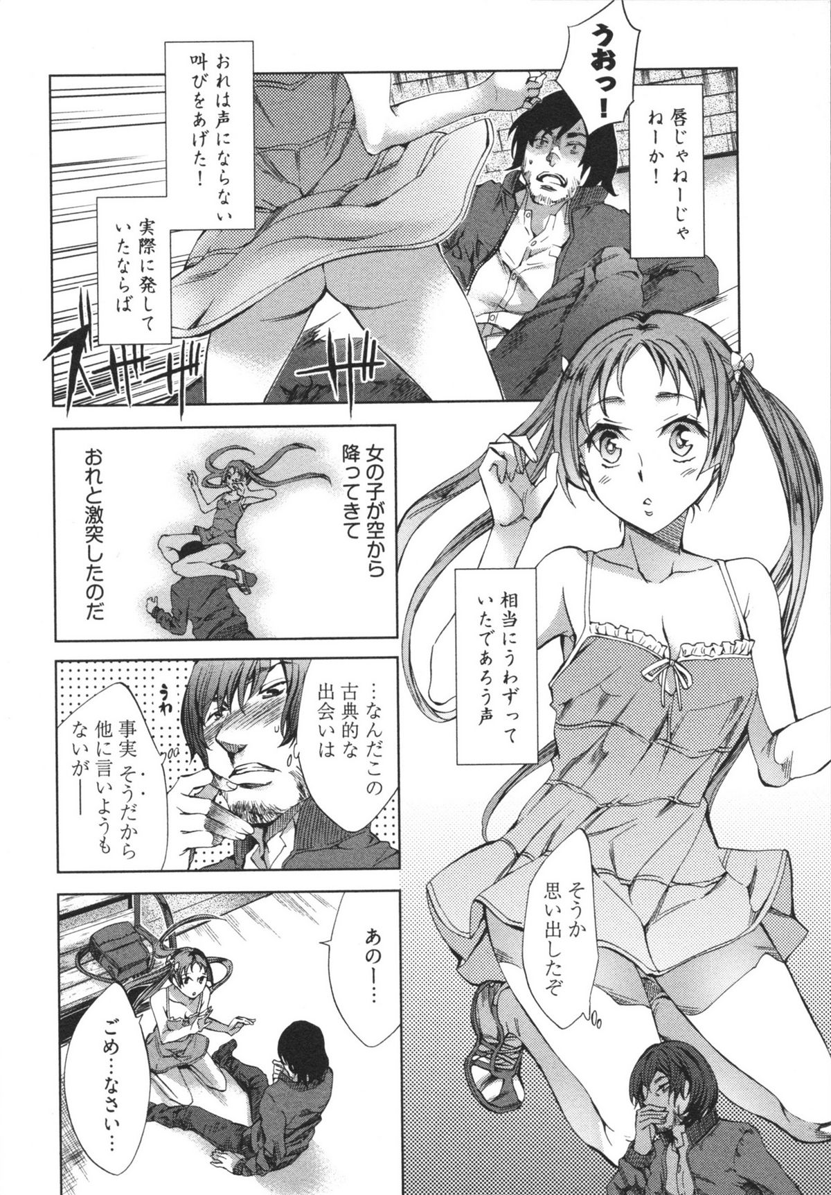 [えむあ] はかない！ 第1巻