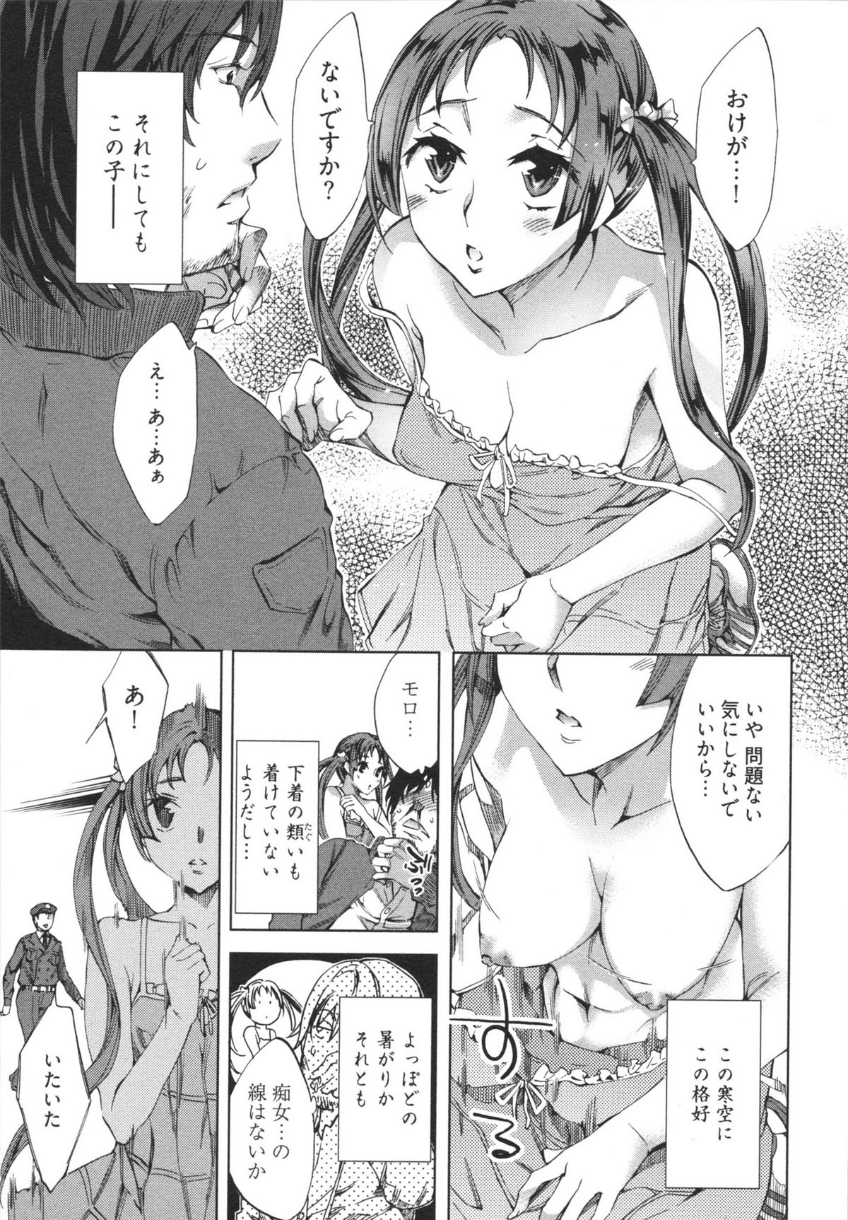 [えむあ] はかない！ 第1巻