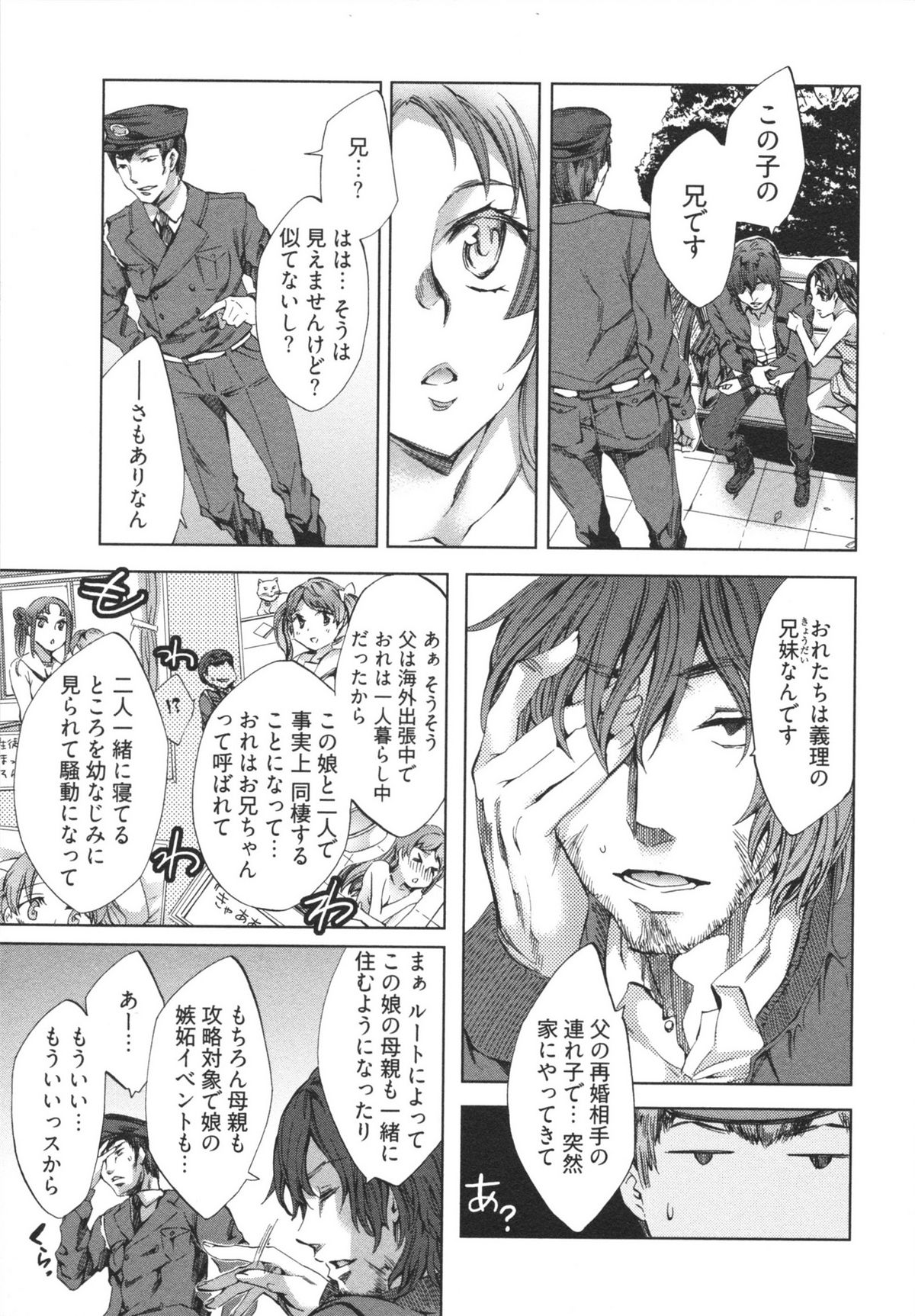 [えむあ] はかない！ 第1巻