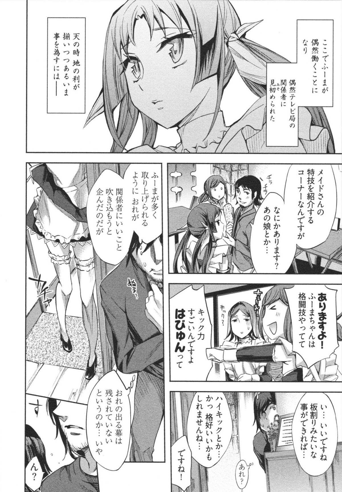 [えむあ] はかない！ 第1巻
