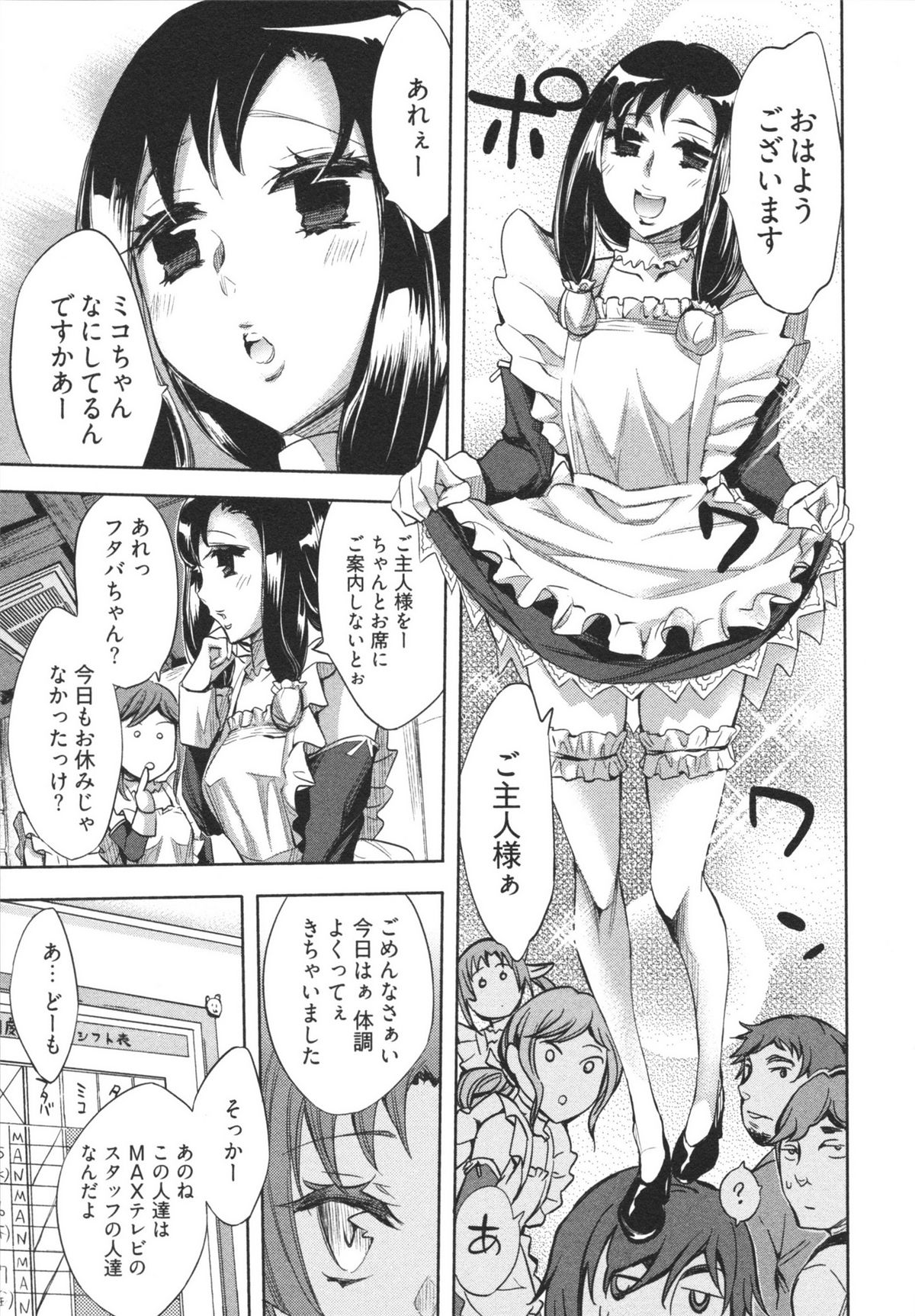 [えむあ] はかない！ 第1巻