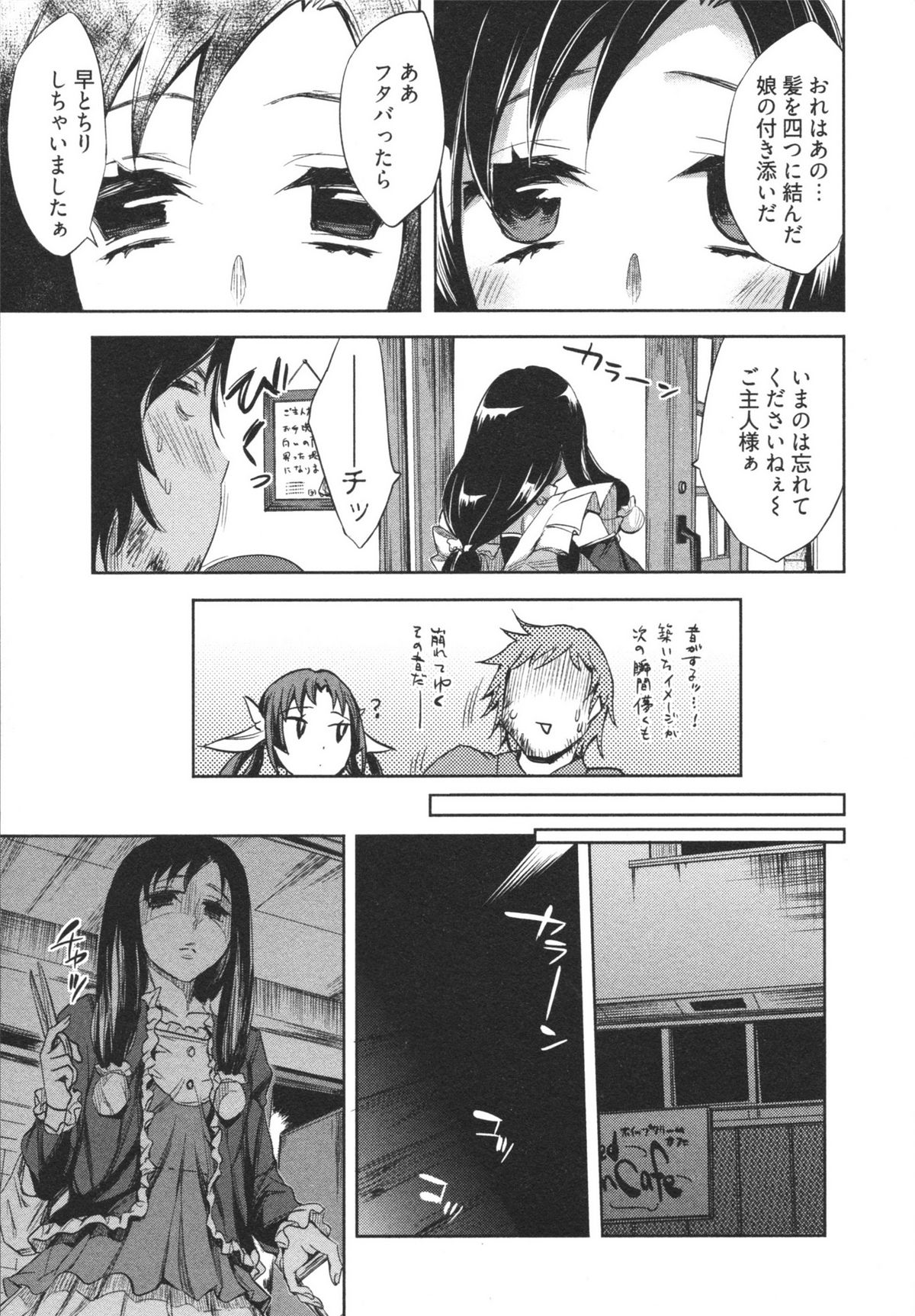 [えむあ] はかない！ 第1巻