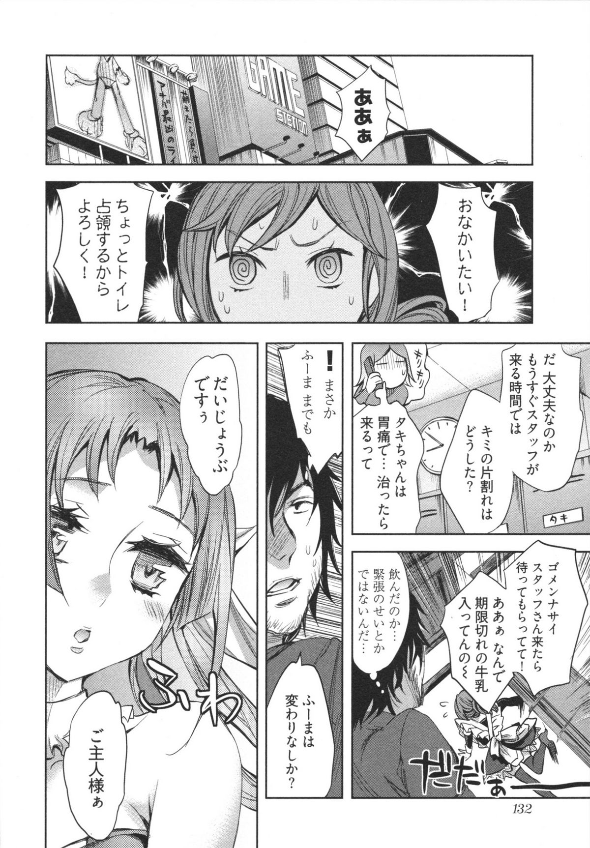 [えむあ] はかない！ 第1巻