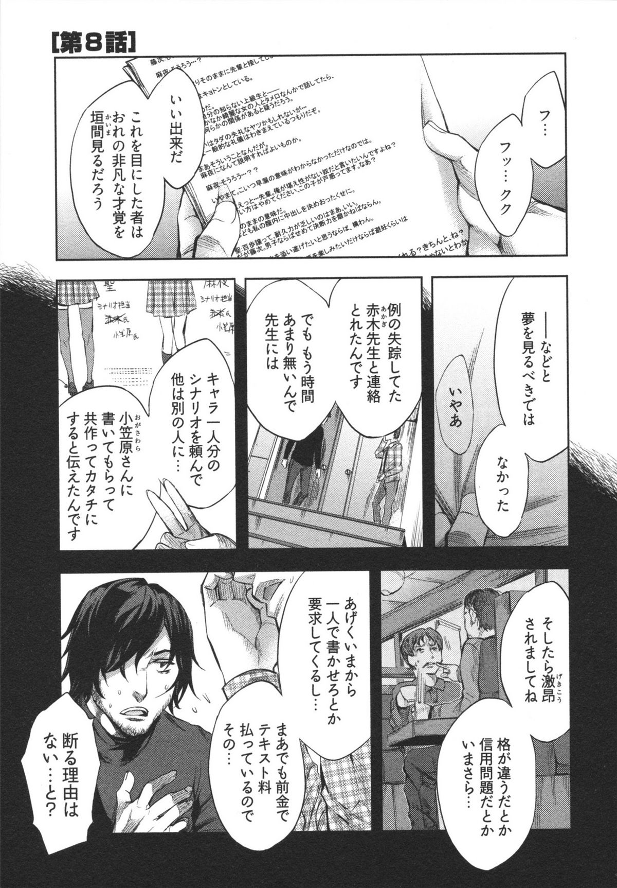 [えむあ] はかない！ 第1巻