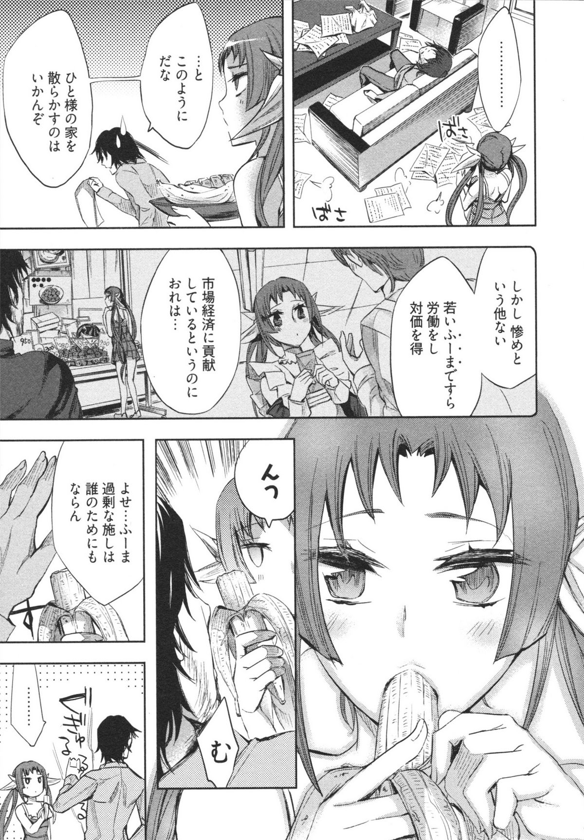 [えむあ] はかない！ 第1巻
