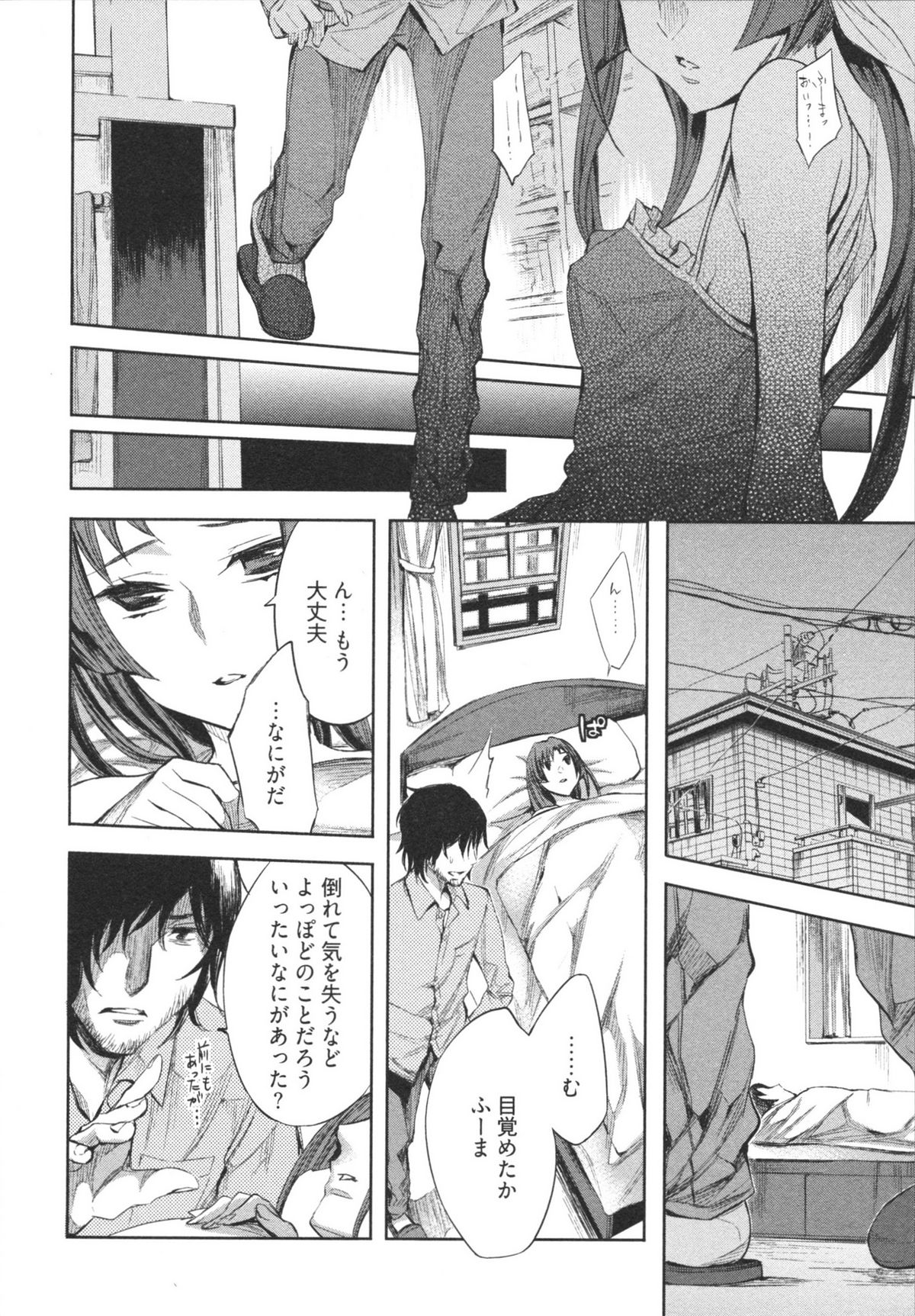 [えむあ] はかない！ 第1巻