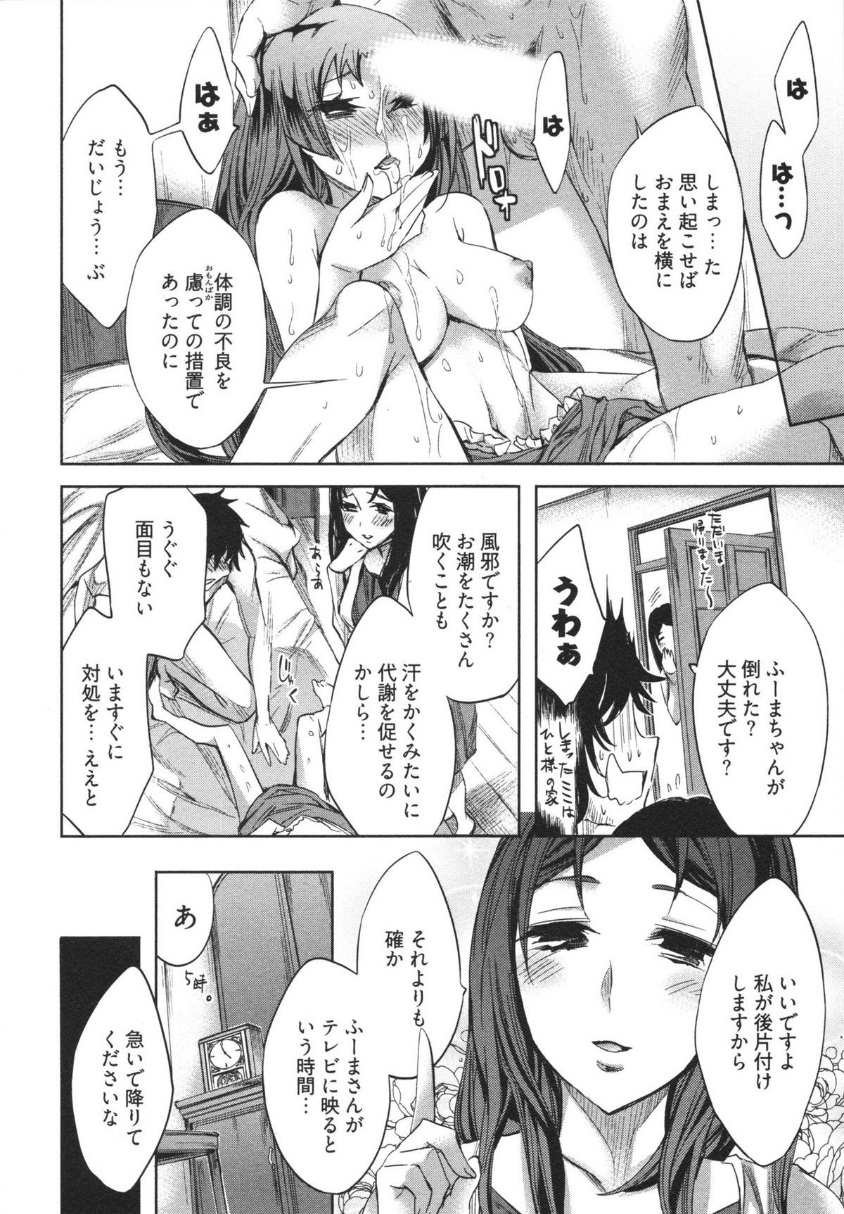 [えむあ] はかない！ 第1巻