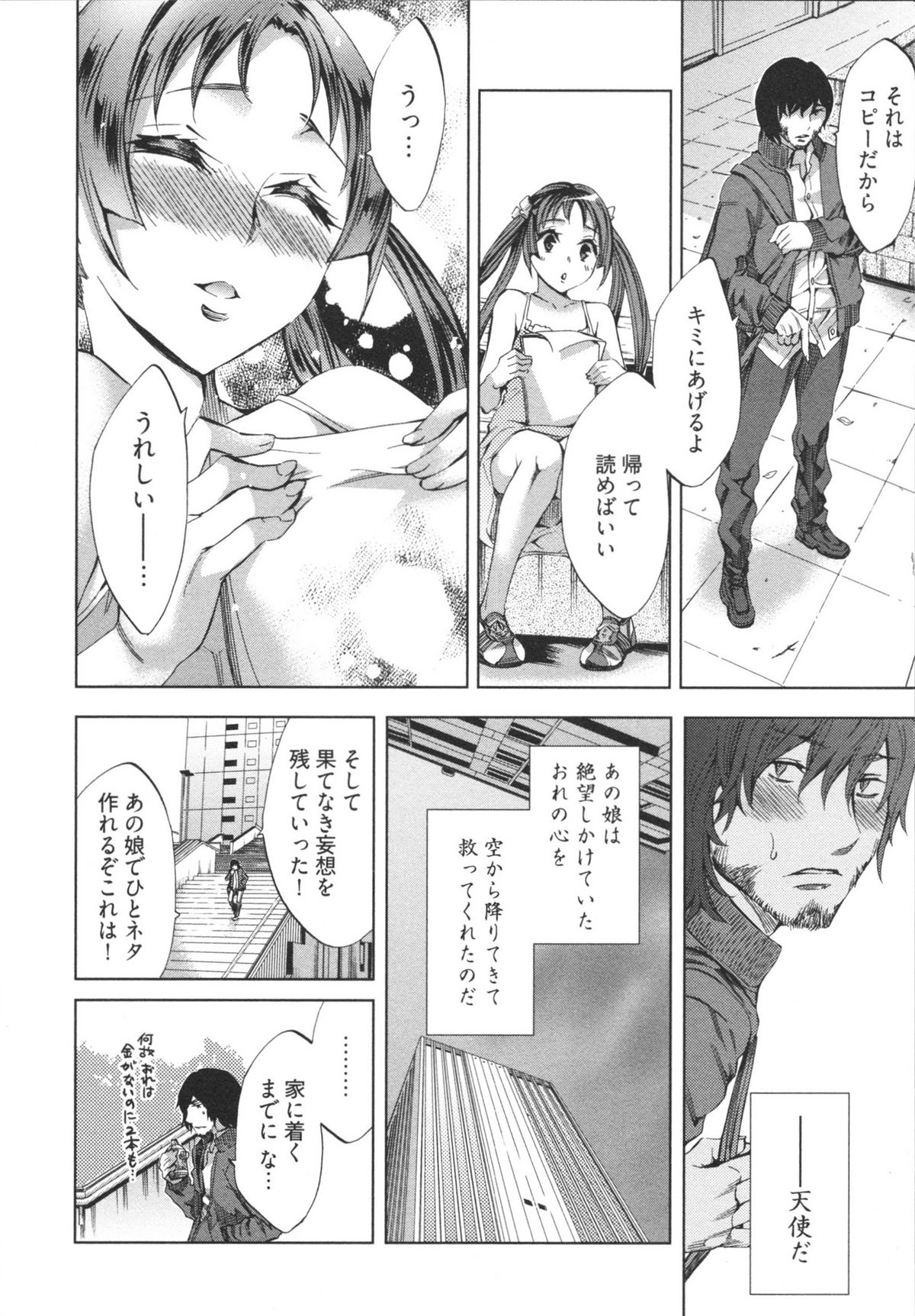 [えむあ] はかない！ 第1巻