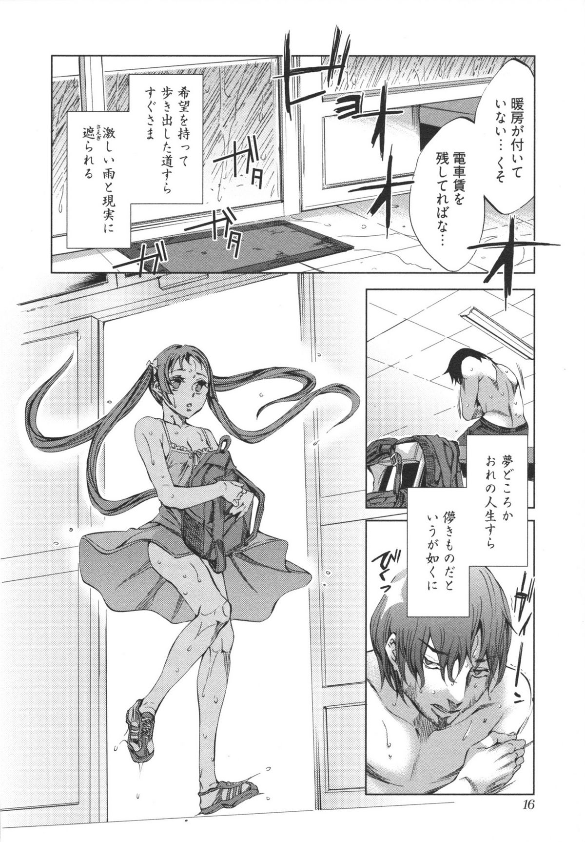 [えむあ] はかない！ 第1巻
