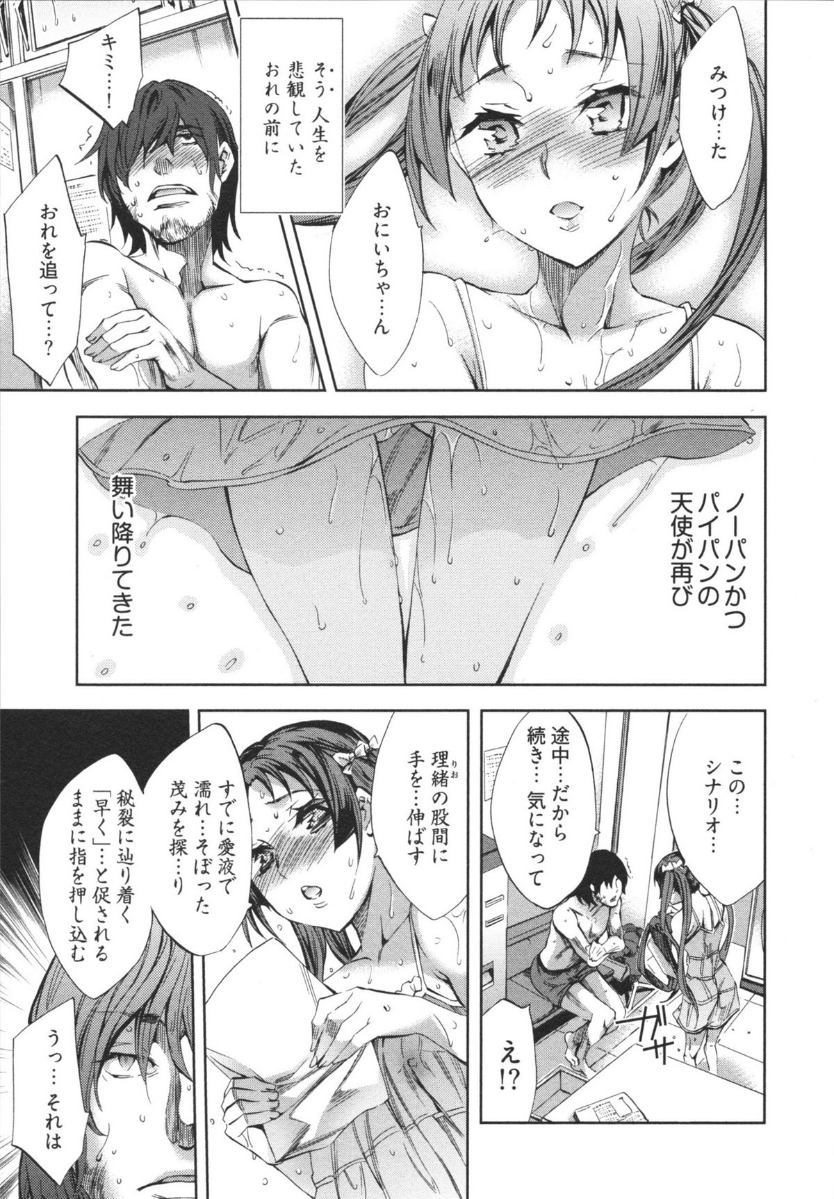 [えむあ] はかない！ 第1巻