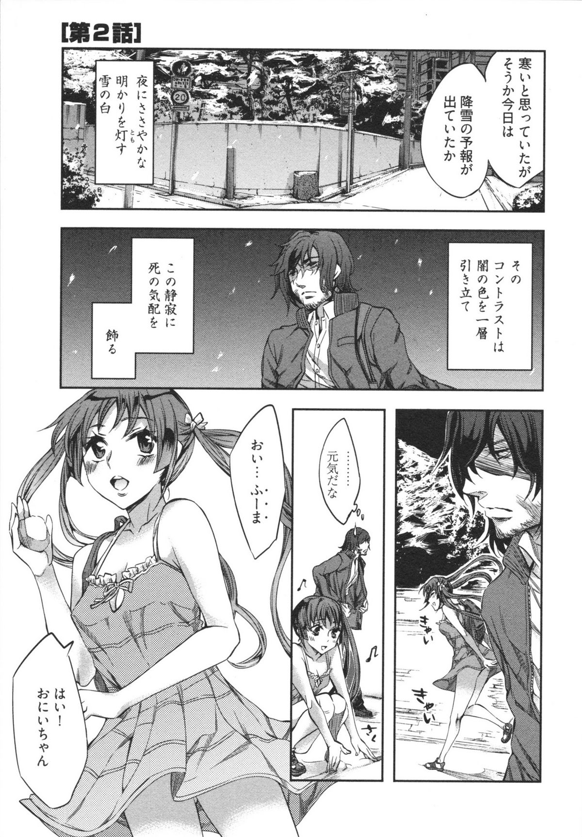 [えむあ] はかない！ 第1巻