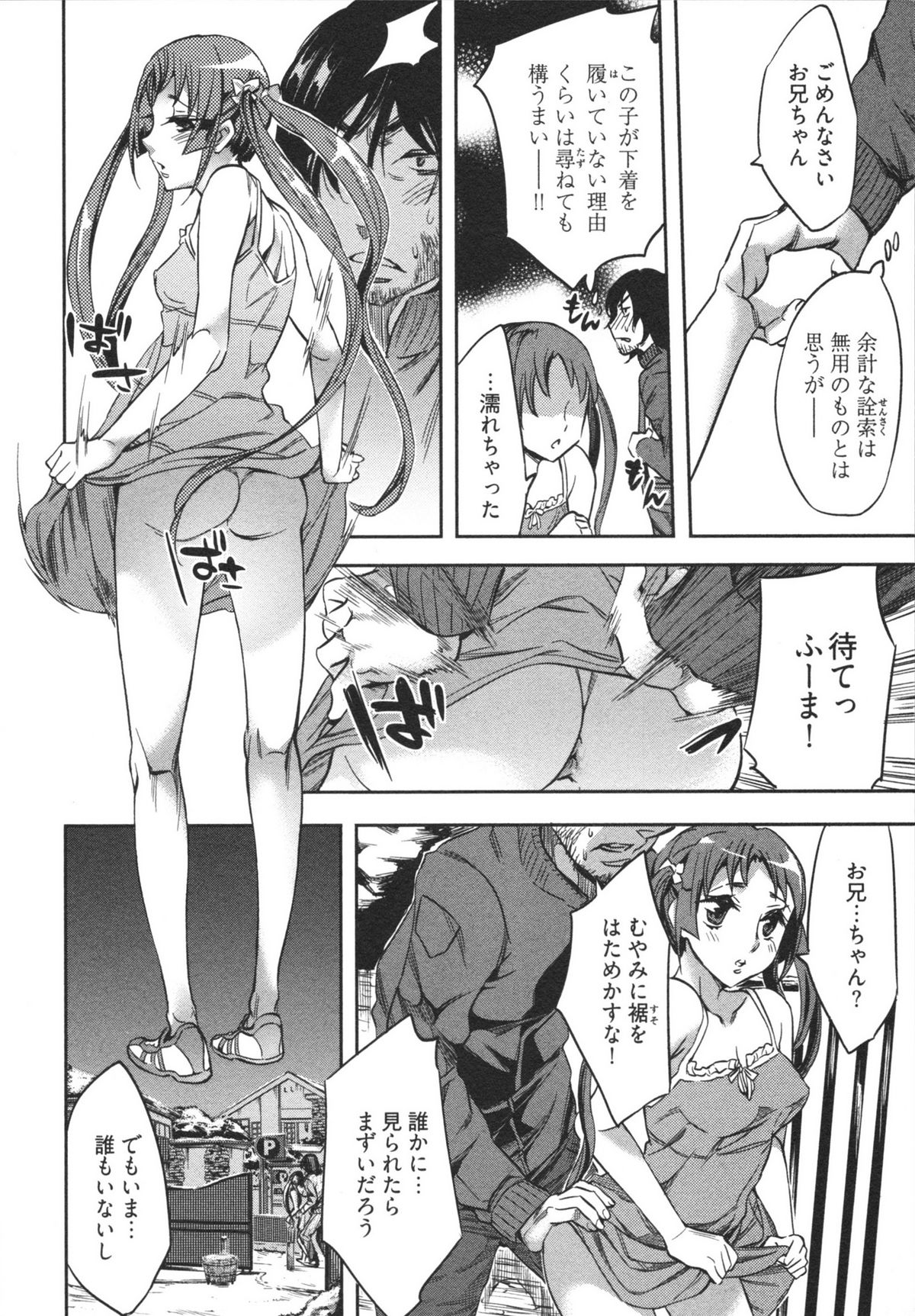 [えむあ] はかない！ 第1巻